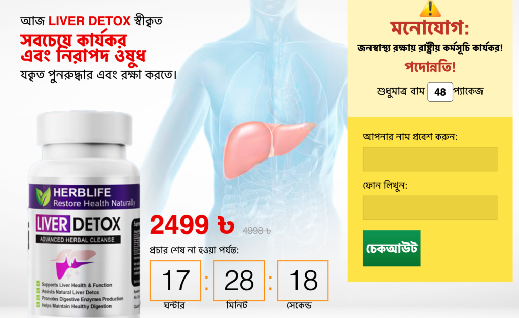 Liver Detox ক্যাপসুল