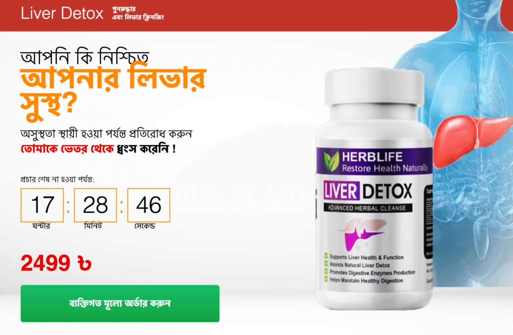 Liver Detox দাম