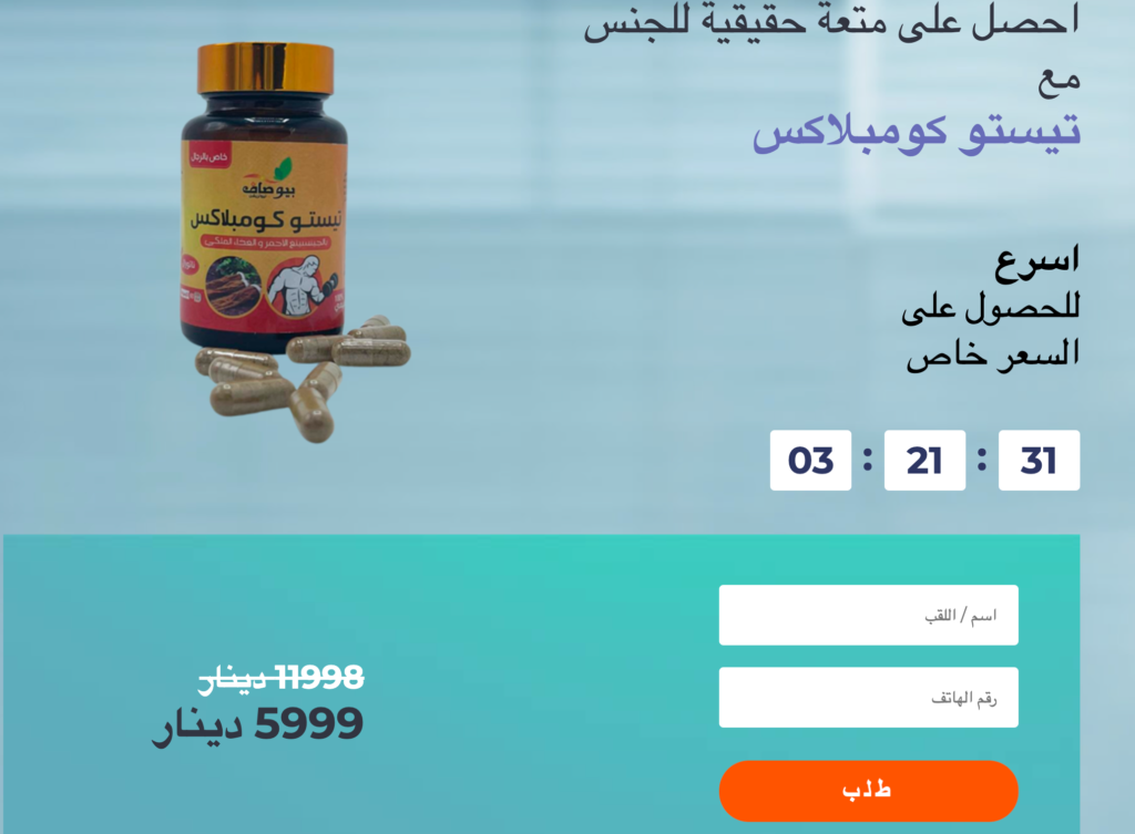 Testo complex Algeria