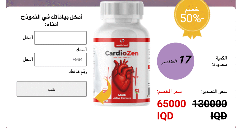 CardioZen أقراص